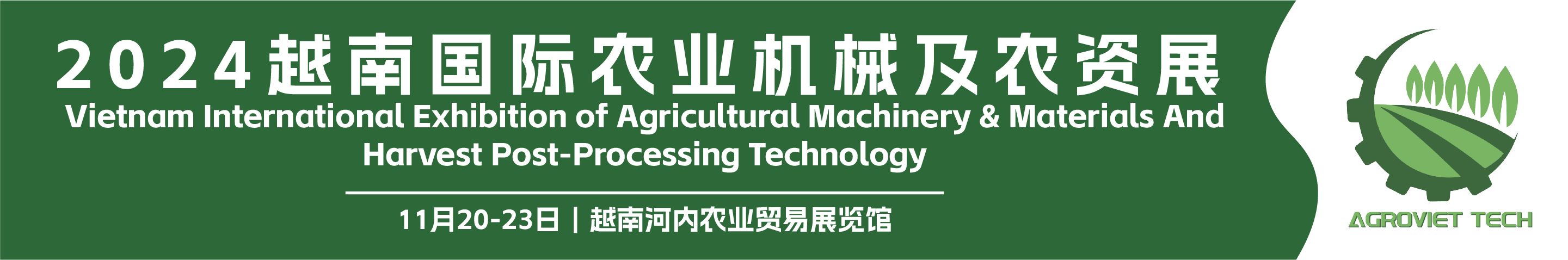 必赢国际：2024越南国际农业机械及农资展览会(图3)