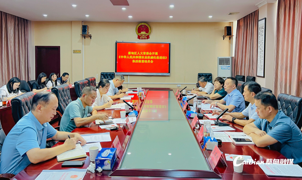 必赢：蔡甸区人大常委会召开《中华人民共和国农业机械化促进法》执法检查动员会(图1)