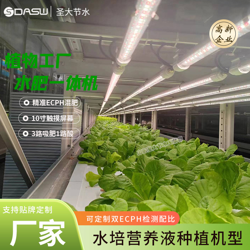 必赢：植物工厂水肥一体化设备智慧农业营养液水培蔬菜自动灌溉施肥机(图16)