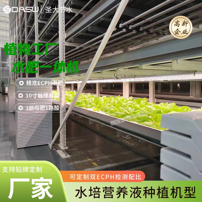 必赢：植物工厂水肥一体化设备智慧农业营养液水培蔬菜自动灌溉施肥机(图1)