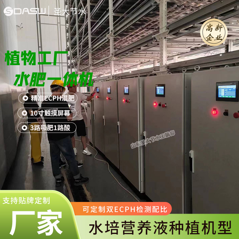 必赢：植物工厂水肥一体化设备智慧农业营养液水培蔬菜自动灌溉施肥机(图2)