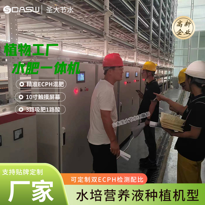 必赢：植物工厂水肥一体化设备智慧农业营养液水培蔬菜自动灌溉施肥机(图3)