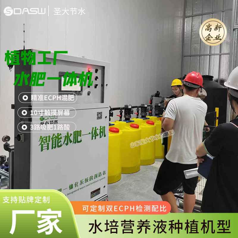 必赢：植物工厂水肥一体化设备智慧农业营养液水培蔬菜自动灌溉施肥机(图5)