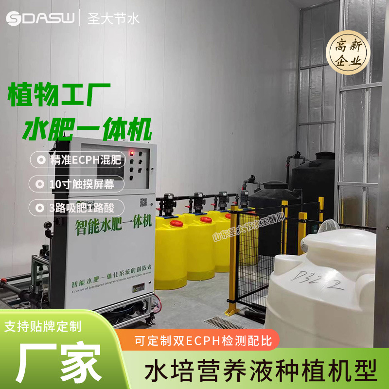 必赢：植物工厂水肥一体化设备智慧农业营养液水培蔬菜自动灌溉施肥机(图7)