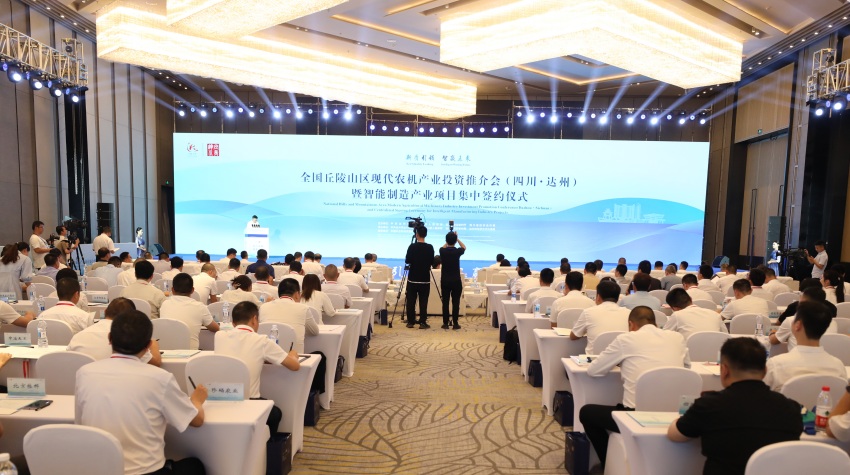 必赢国际：全国丘陵山区现代农机产业投资推介会（四川·达州）暨智能制造产业项目集中签约仪式在成都举行(图1)