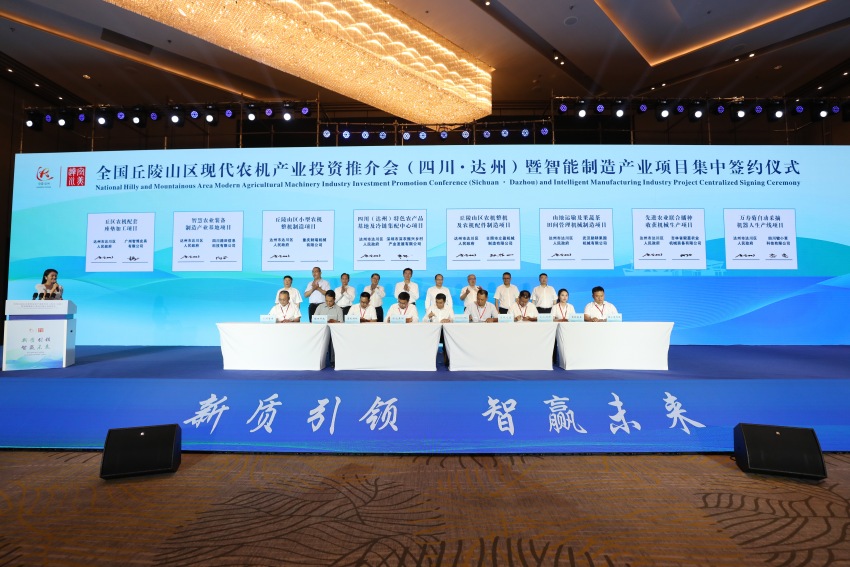 必赢国际：全国丘陵山区现代农机产业投资推介会（四川·达州）暨智能制造产业项目集中签约仪式在成都举行(图2)