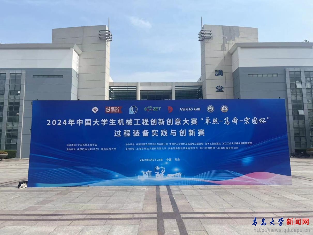 必赢国际：机电工程学院学生荣获2024年中国大学生机械工程创新创意大赛——“卓然-笃舜杯-宏图杯”过程装备实践与创新赛一等奖(图1)