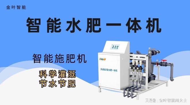 bwin网站：一体化水肥智能控制系统超越传统农业(图1)