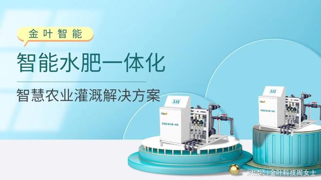 必赢国际：水肥一体化自动控制灌溉系统让农田管理更智能、更高效(图1)