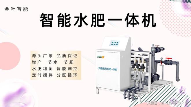 bwin网站：智能水肥一体化施肥器：现代农业的高效助手(图1)