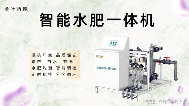 bwin网站：智能农业新纪元：水肥一体化智能控制系统引领绿色丰收(图1)