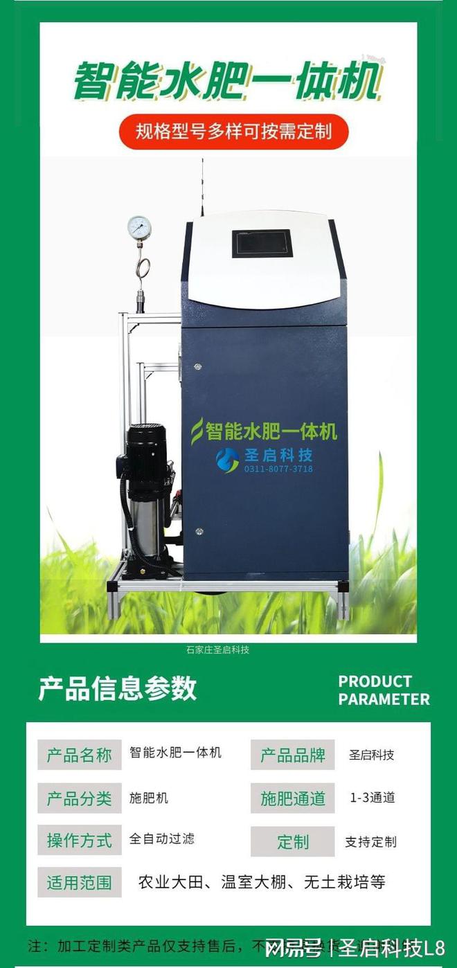 必赢国际：三通道水肥机智能精准施肥机(图2)