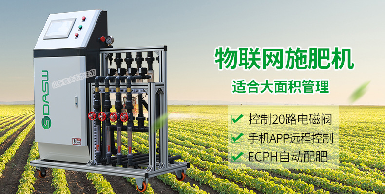 bwin网站：自动施肥机厂家生产智慧农业水肥一体机(图3)