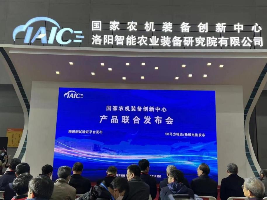 必赢：国家农机装备创新中心新产品联合发布会圆满举行(图2)