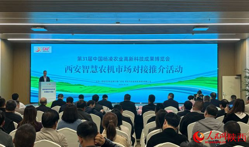 必赢国际：西安智慧农机市场对接推介活动在杨凌举办(图1)