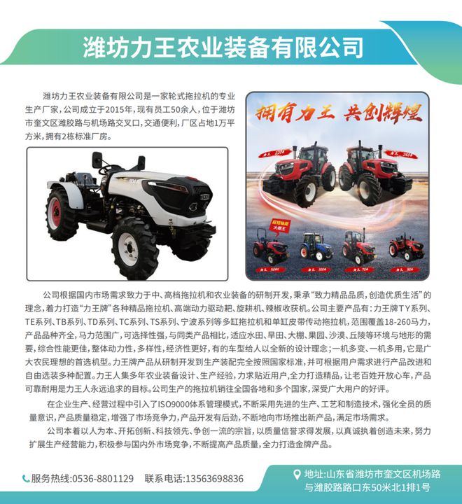 bwin网站：山东军创丨潍坊力王农业装备有限公司(图2)