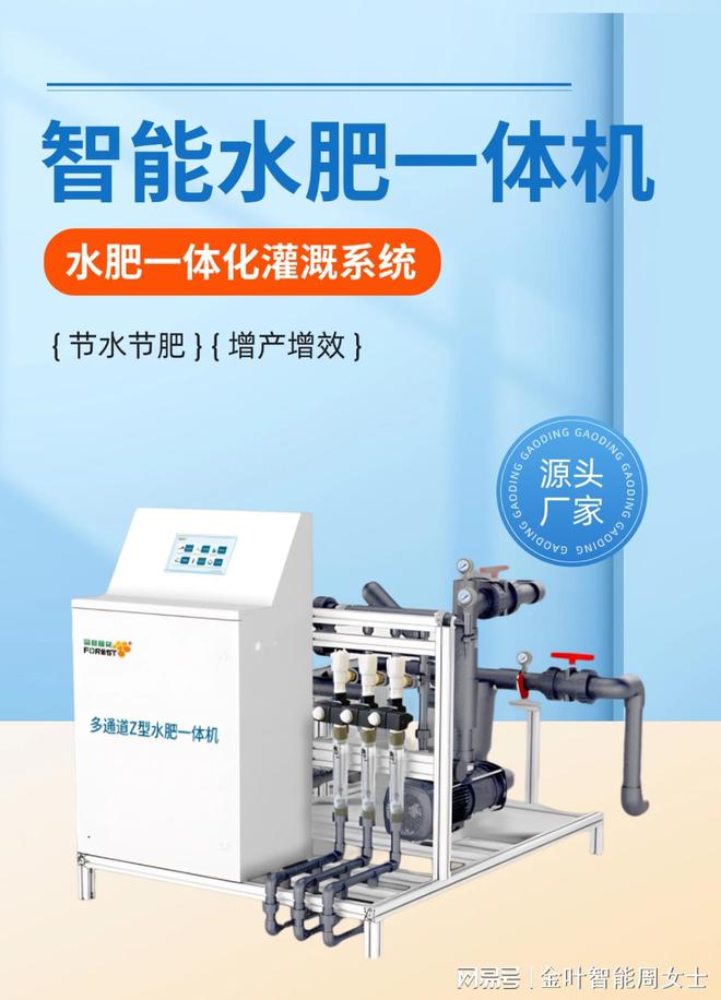 bwin网站：水肥一体机：智慧农业的得力助手(图1)