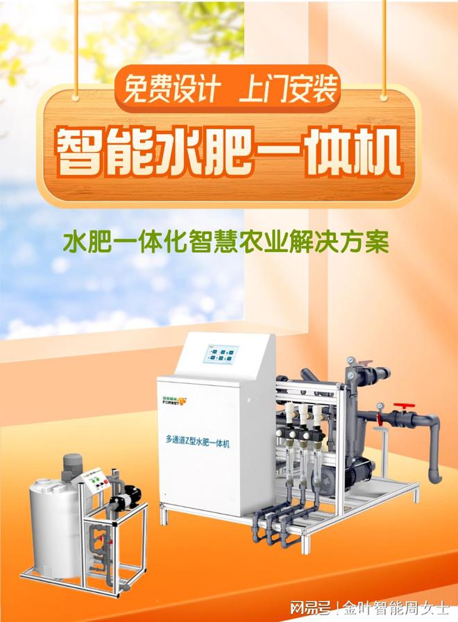 bwin网站：水肥一体机：智慧农业的得力助手(图2)