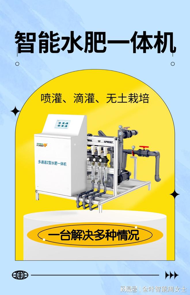 bwin网站：水肥一体机：智慧农业的得力助手(图3)