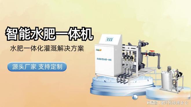 bwin网站：智能水肥一体化厂家——现代农业的高效解决方案(图1)
