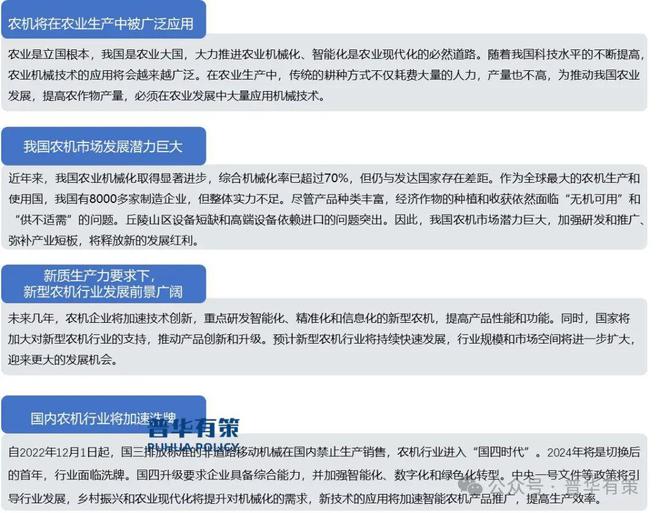 必赢国际：2024-2030年我国农机行业深度调研及投资前景预测报告(图1)