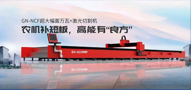 bwin网站：万瓦爆款交付+1！高能激光河南农机老牌企业(图4)