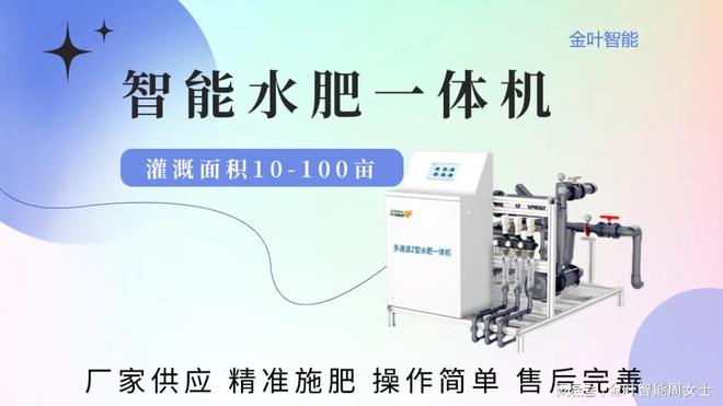 必赢国际：智能水肥一体化设备：现代农业的革新与未来趋势(图1)