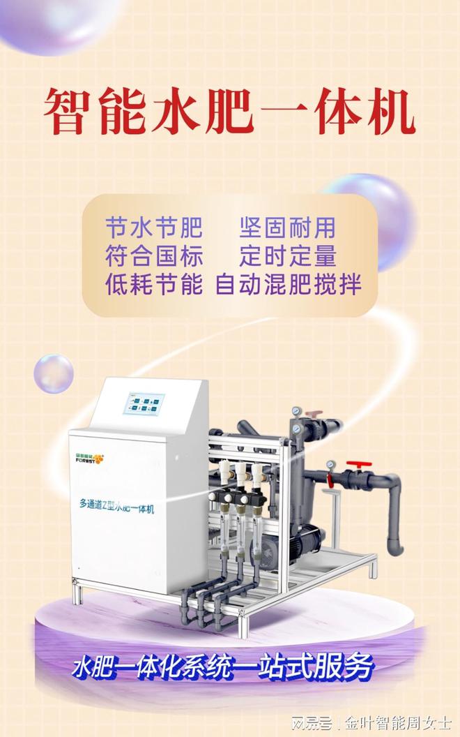 必赢国际：智能水肥一体化设备：现代农业的革新与未来趋势(图2)