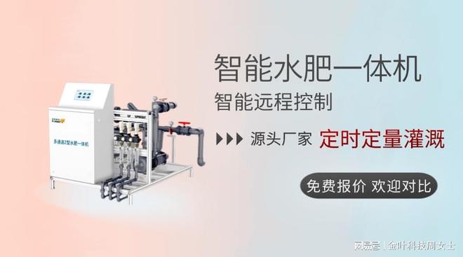 必赢国际：自动化水肥一体化施肥器如何助力高效农业(图1)