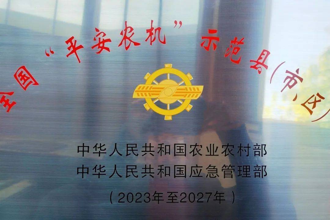 bwin网站：宝鸡市金台区获得全国“平安农机”示范县（市、区）授牌(图2)