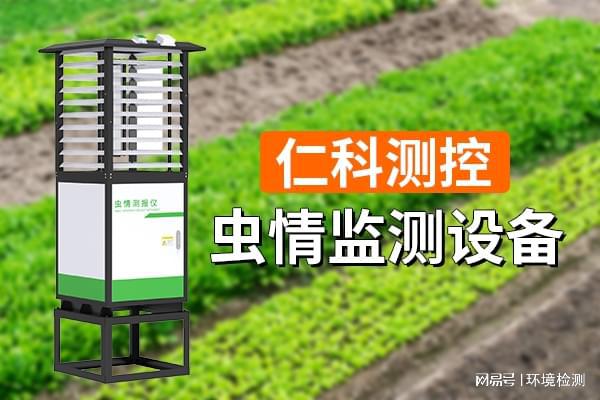 必赢国际：虫情监测设备的作用(图1)