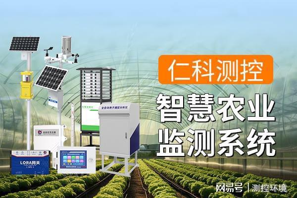 必赢国际：智慧农业监测系统有什么功能(图1)