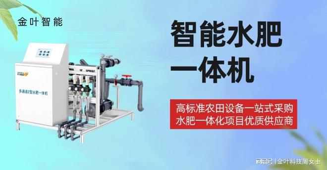 必赢：水肥一体机：现代农业的智能革新(图1)