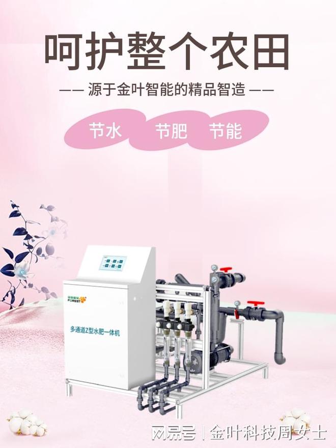 必赢：每一滴水都变成作物养分？金叶智能水肥一体化设备了解一下(图3)