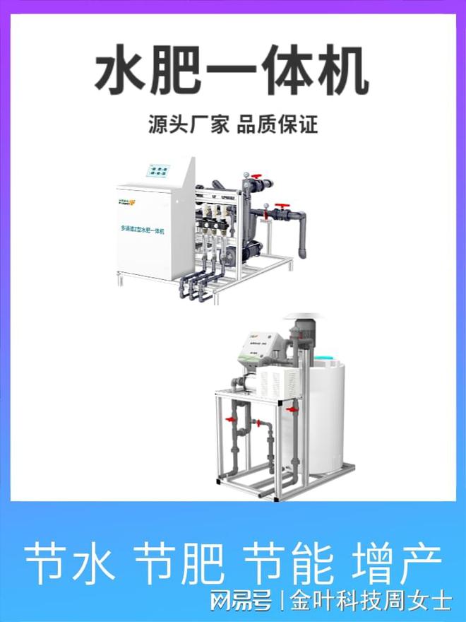 必赢：每一滴水都变成作物养分？金叶智能水肥一体化设备了解一下(图1)