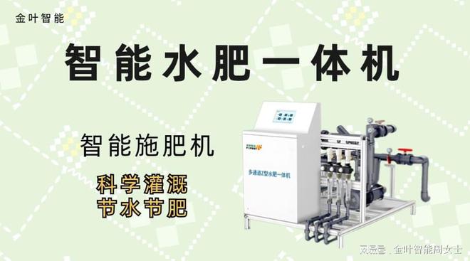 必赢：智能水肥一体化设备：现代农业的高效解决方案(图1)