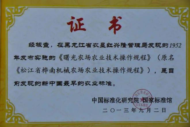 bwin网站：【砥砺奋进的北大荒】“北大荒标准”引领农业现代化(图1)