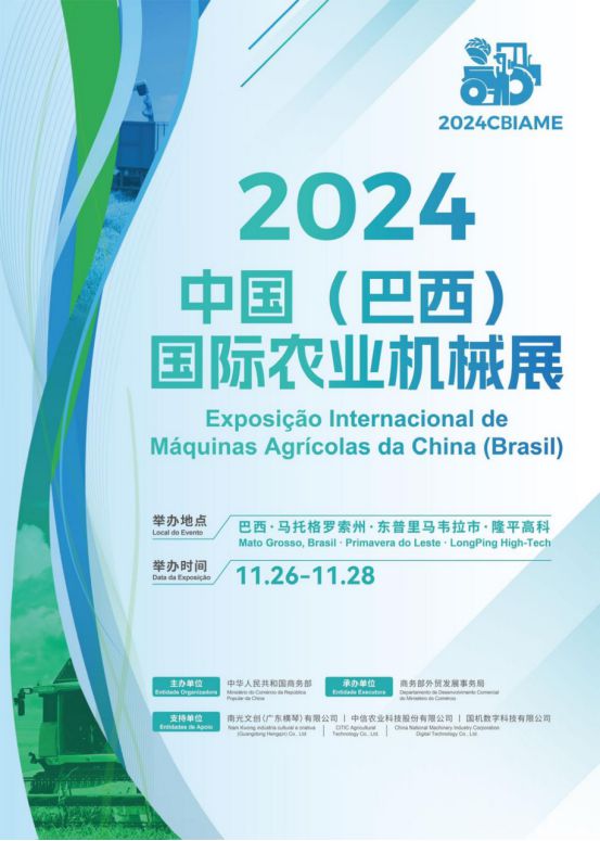 bwin网站：首届中国（巴西）国际农业机械展即将开幕(图1)