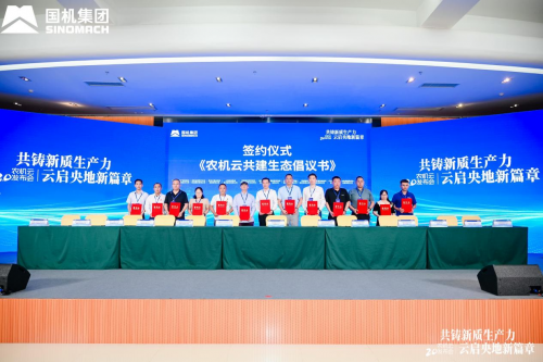 必赢国际：共铸新质生产力云启央地新篇章中央企业行业公有云——“农机云20”在海南省海口市发布(图1)