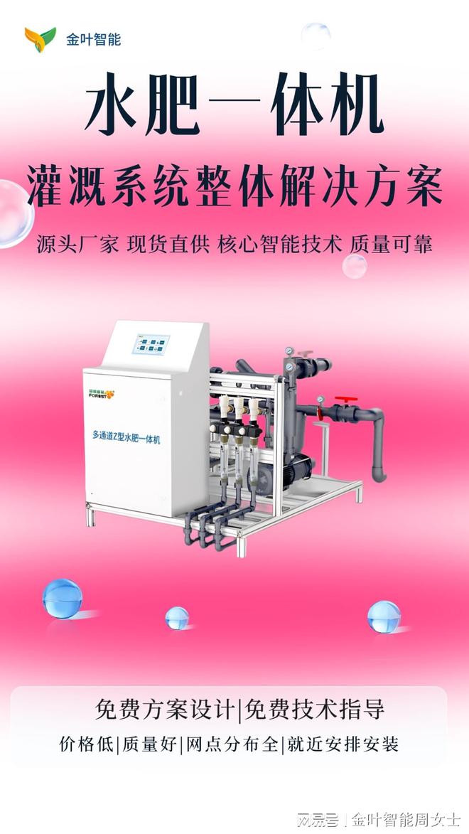 必赢国际：高效节水智能管理——果园水肥一体化技术解析(图3)