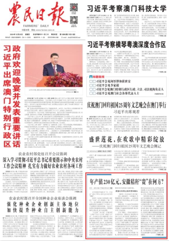 必赢国际：年产值230亿元安徽秸秆“贵”在何方？(图1)