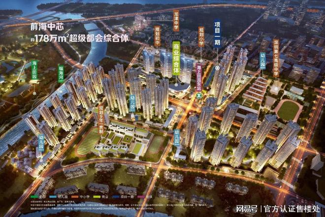 必赢：卓越前海未来城2024年最新消息卓越前海未来城最新楼盘消息(图4)