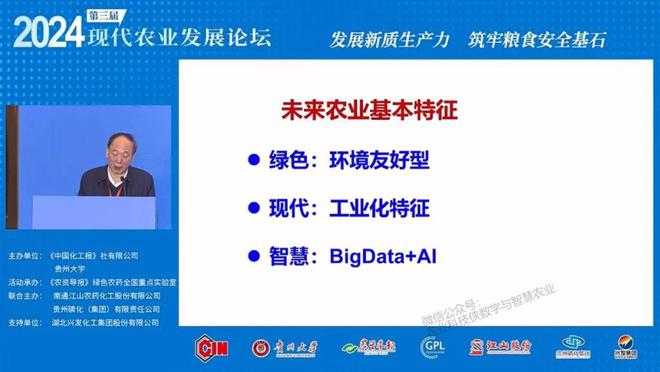 必赢：赵春江院士：中国未来农业五大方向(图6)