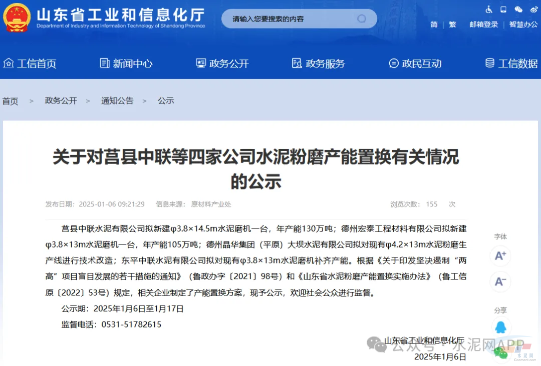 必赢国际：18水泥早报：环山环保科技违规产能整改；跨界养猪沼气作水泥燃料；今年增发特别国债支持“两重”(图3)