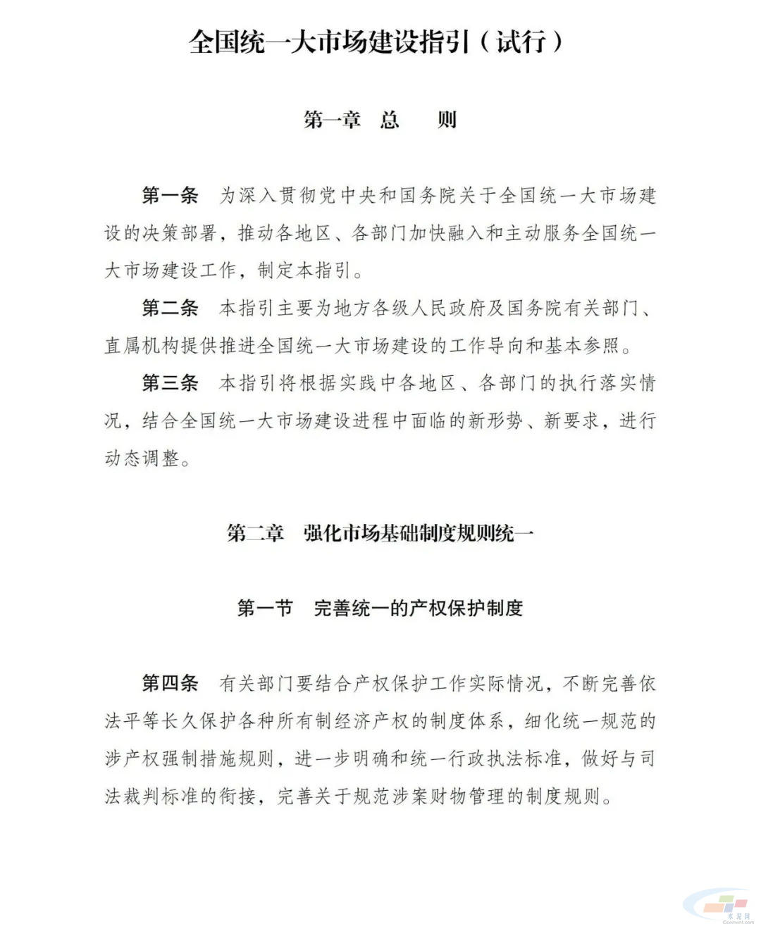 必赢国际：18水泥早报：环山环保科技违规产能整改；跨界养猪沼气作水泥燃料；今年增发特别国债支持“两重”(图4)