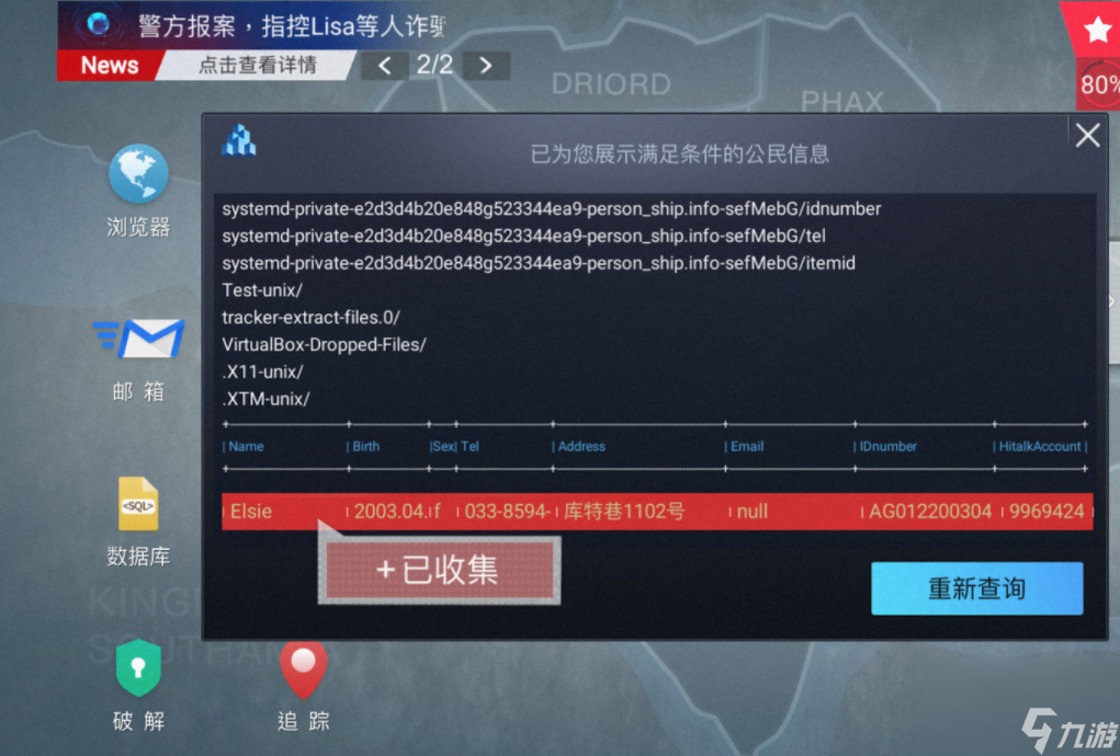 bwin网站：《全网公敌》图文攻略大全(图3)