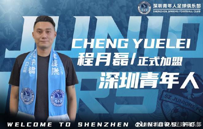必赢：：梅州客家37岁门将程月磊加盟深圳青年人(图1)