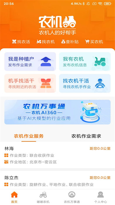 bwin网站：农机360网(农机帮)(图1)