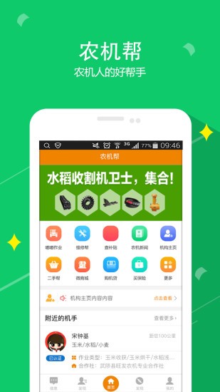 必赢：农机360网2023农机补贴查询(图1)
