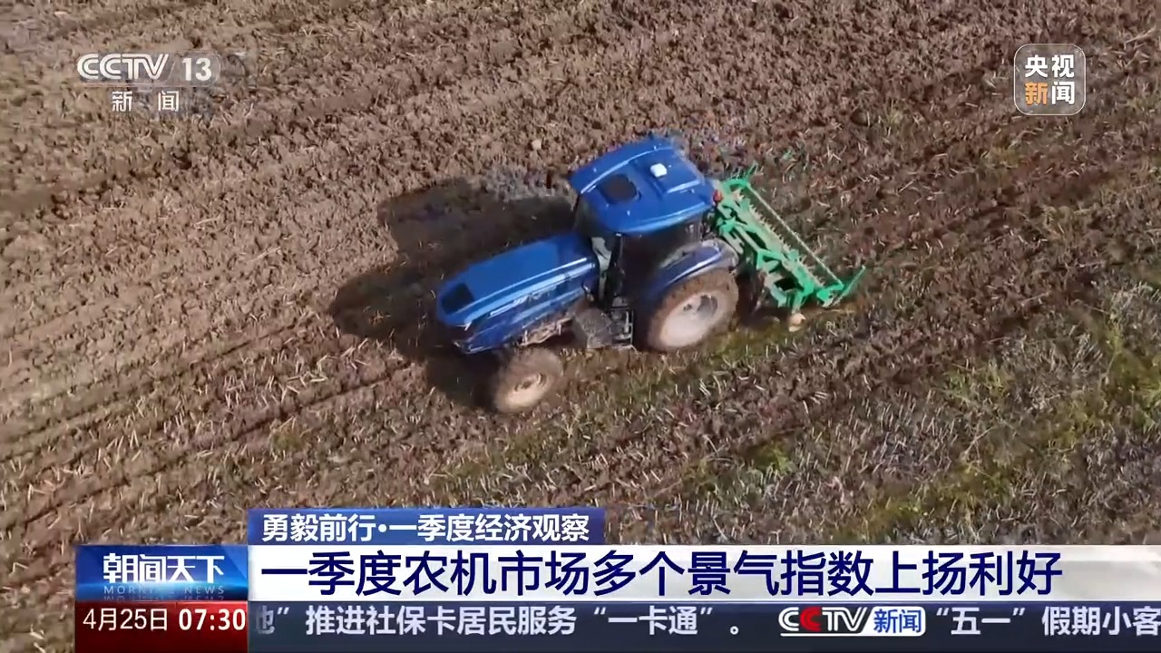 必赢国际：勇毅前行·一季度经济观察丨定制+创新农机“播种”海外新市场(图12)